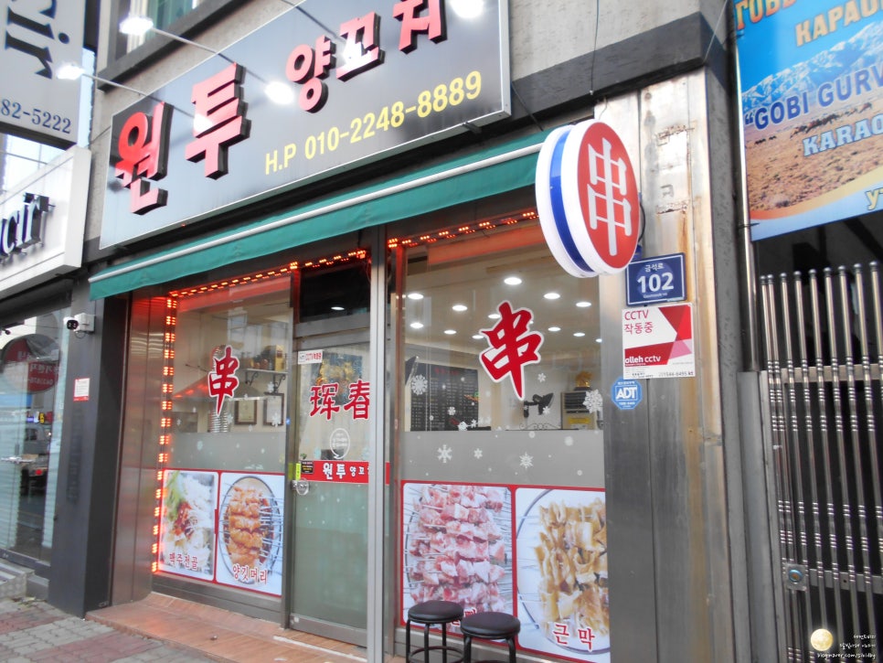 원투양꼬치 이미지