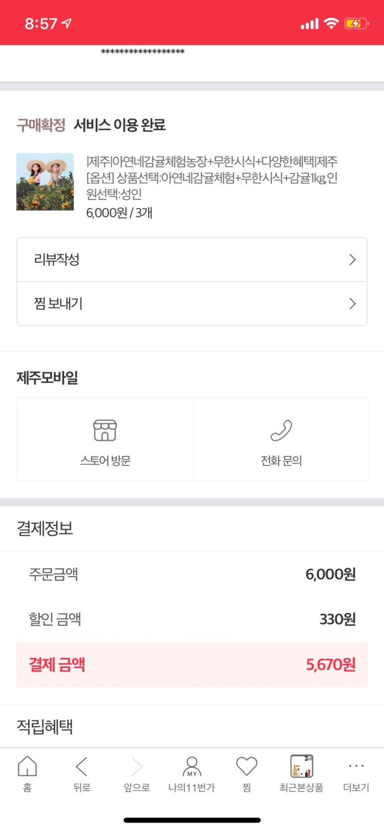 아연네감귤체험농장 이미지
