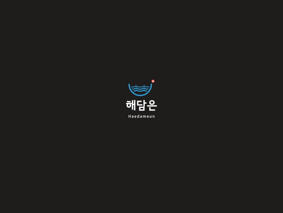 해담은 이미지