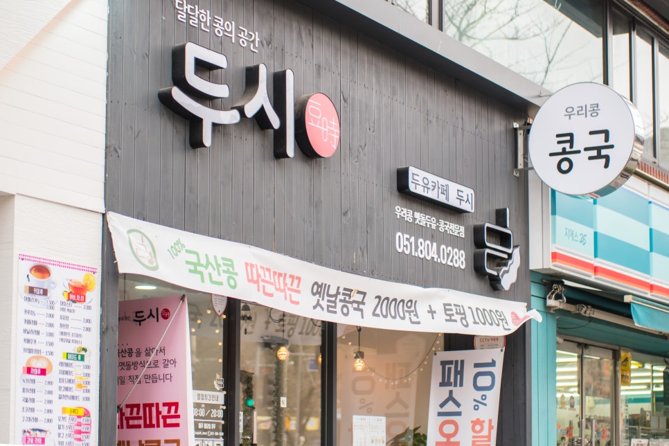 두유카페두시 이미지