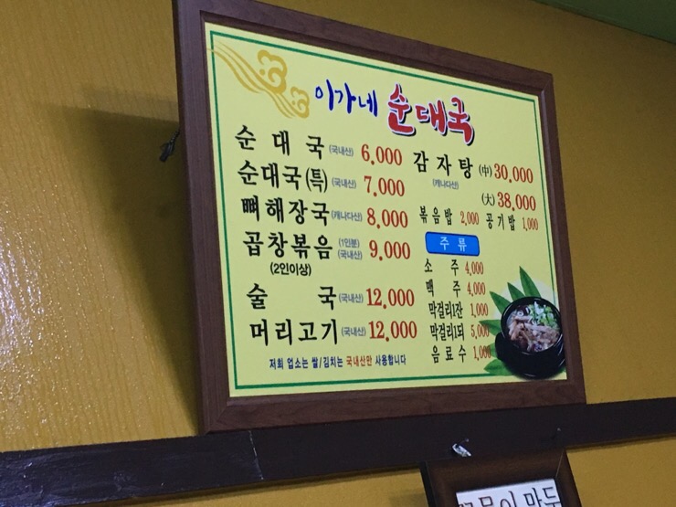 이가네순대국 이미지