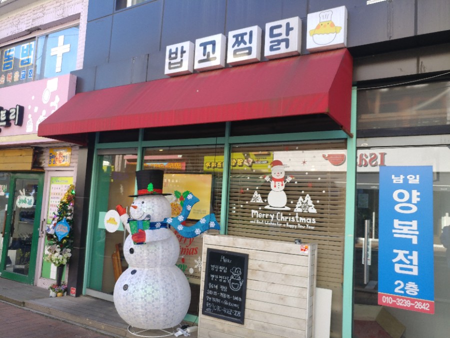 밥꼬찜닭 이미지