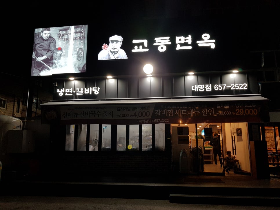 교동면옥대명점 이미지