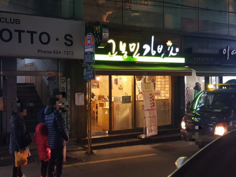 고봉민김밥인(남천점) 이미지