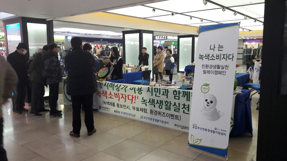 부산시설공단(남부지하도상가) 이미지