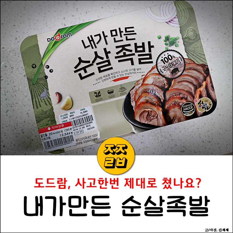 내가만든족발 이미지