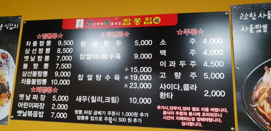 만복짬뽕집 이미지