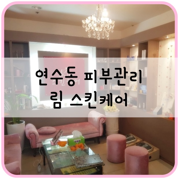 림스킨케어 이미지