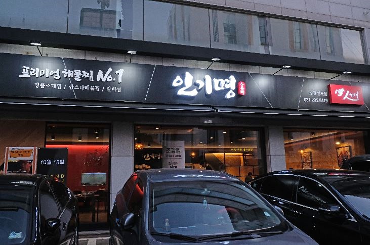 영동해물찜 이미지