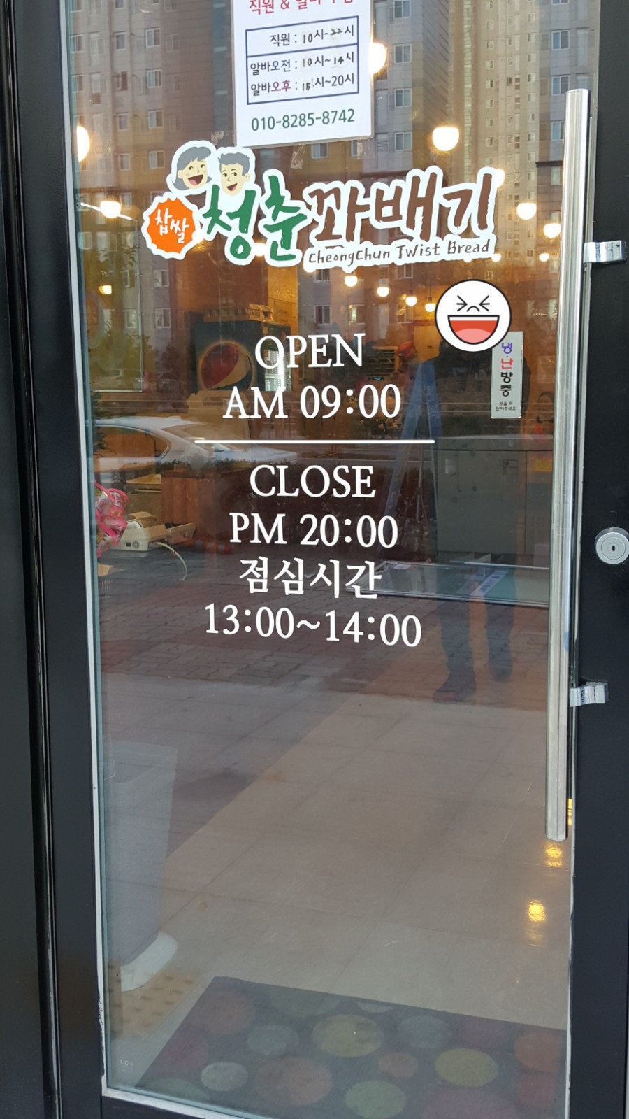 청춘꽈배기순천 이미지