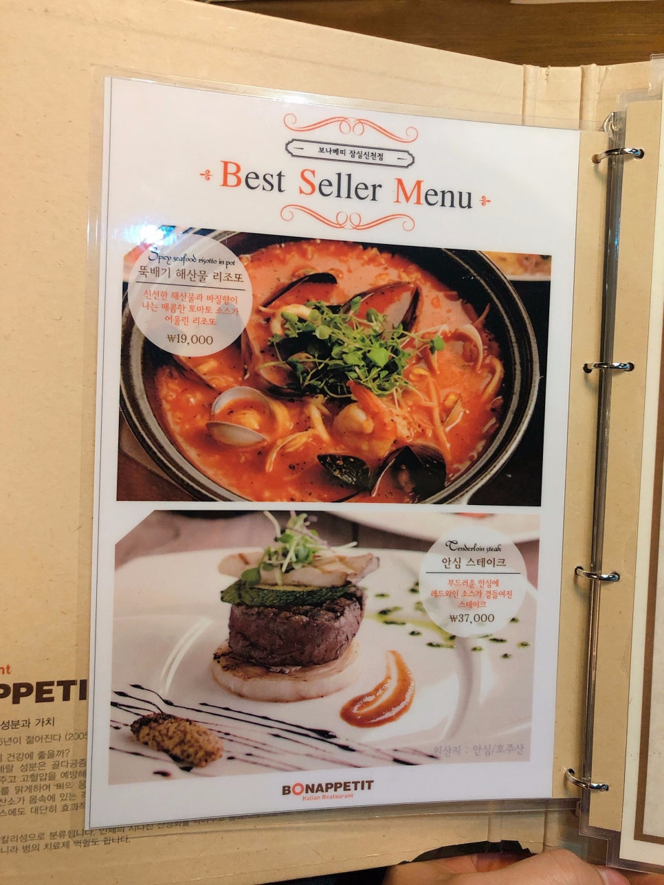 보나뻬띠 이미지