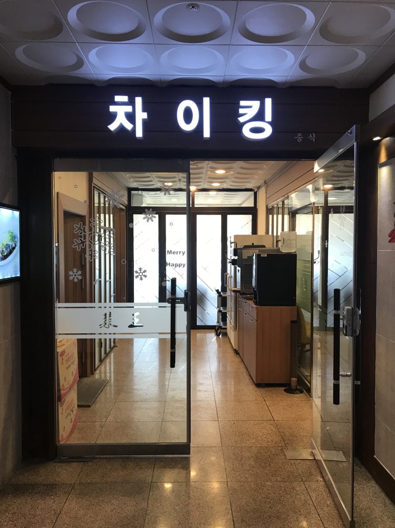 차이킹 이미지