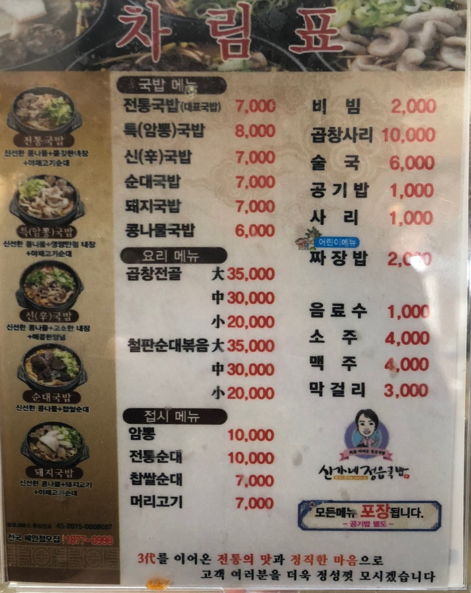 신가네정읍국밥광주수완점 이미지