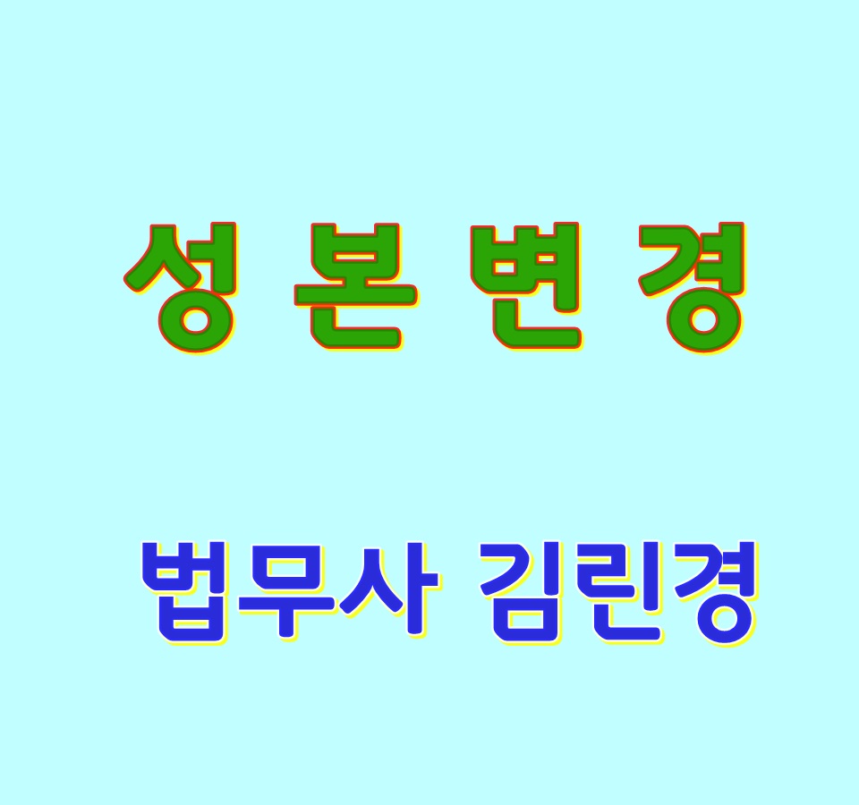 법무사김린경사무소 이미지