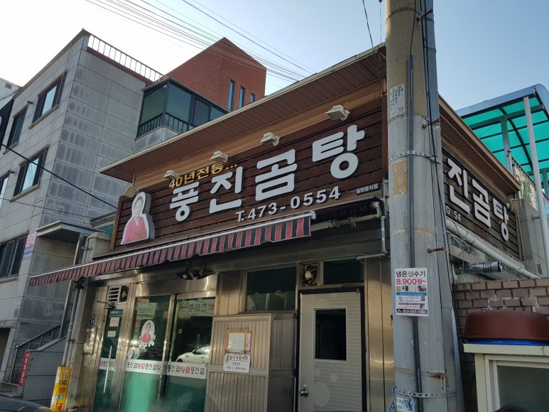 풍진곰탕 이미지