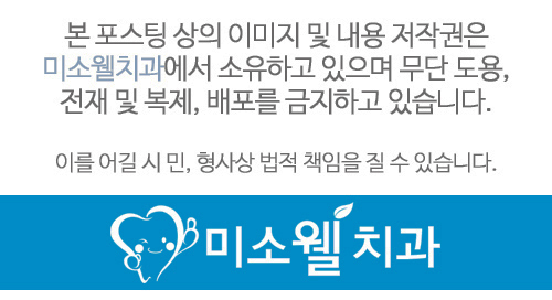 미소웰치과의원 이미지