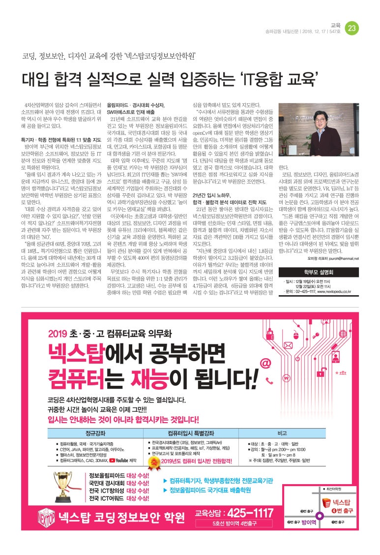 넥스탑코딩정보보안학원 이미지