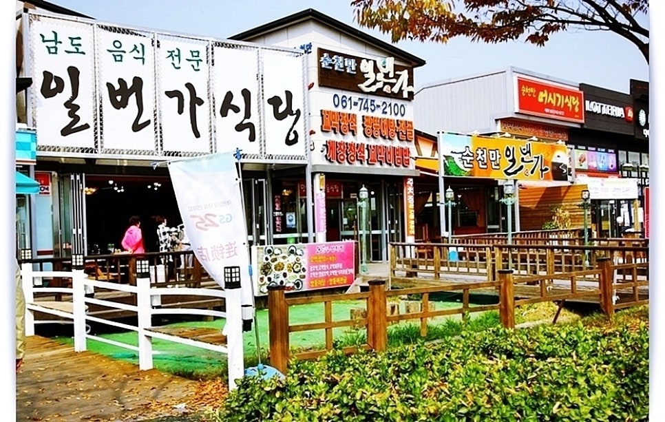 일번가식당 이미지