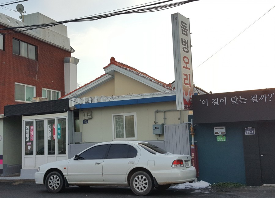 둠벙오리 이미지