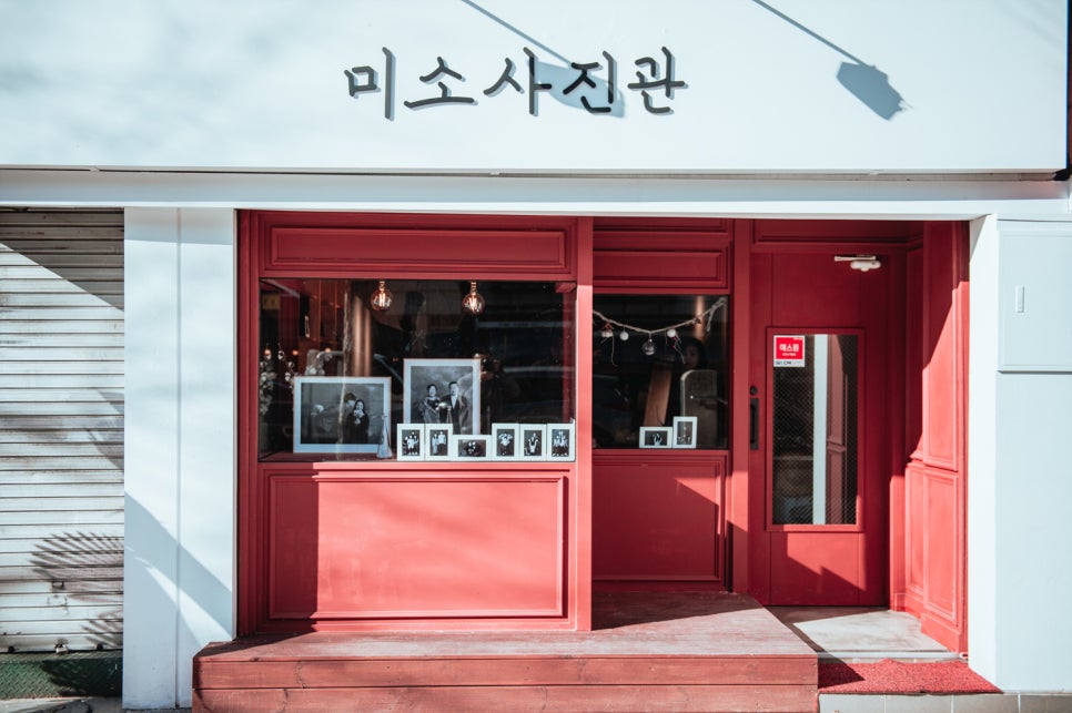 미소사진관 이미지