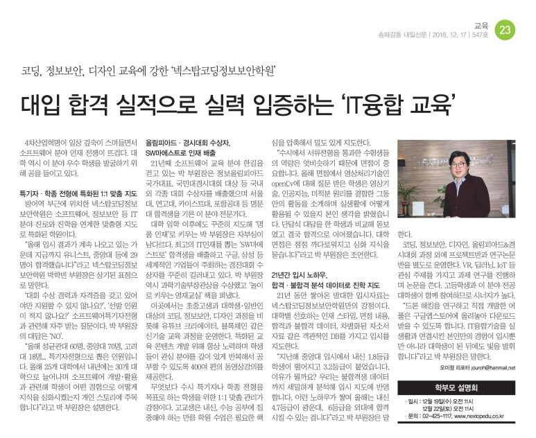 넥스탑코딩정보보안학원 이미지
