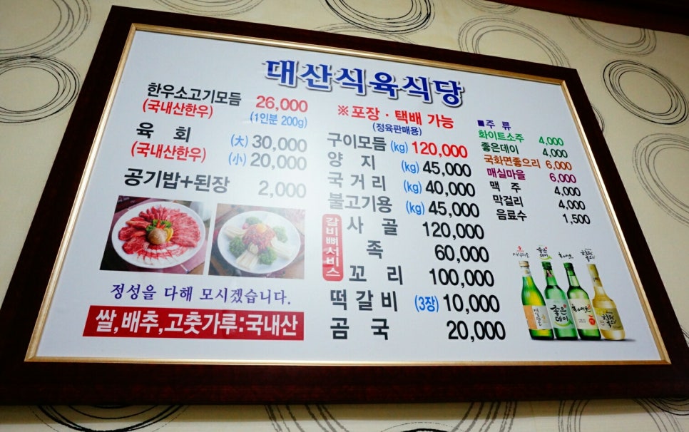 대산식육식당 이미지