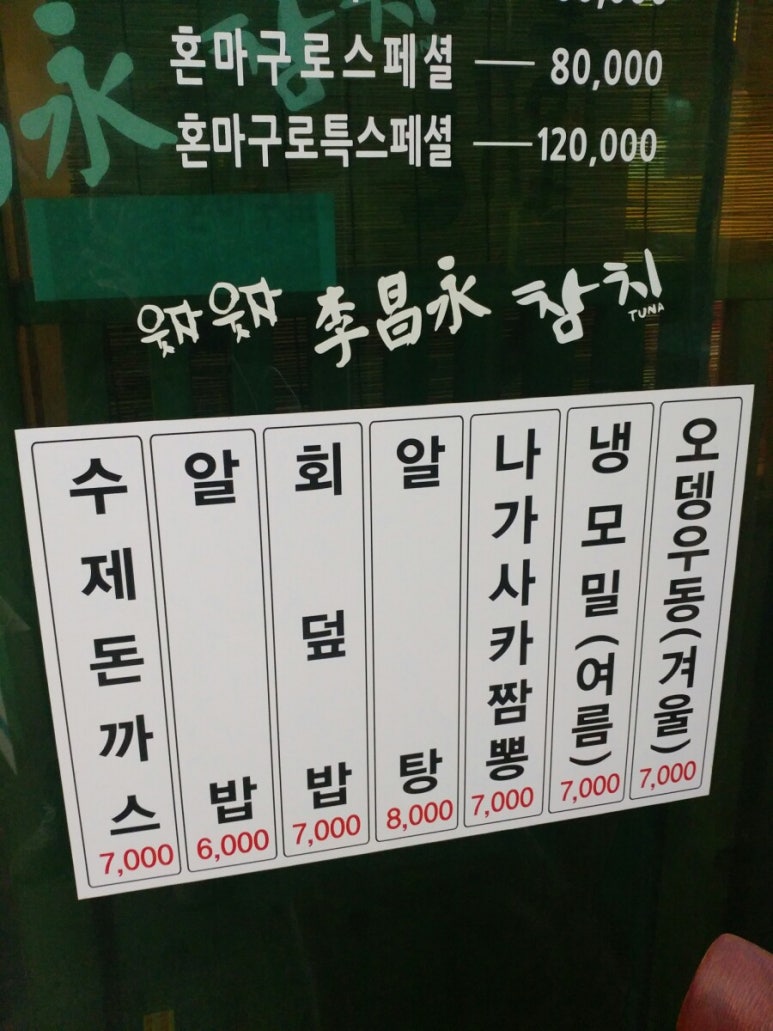 이창영참치 이미지
