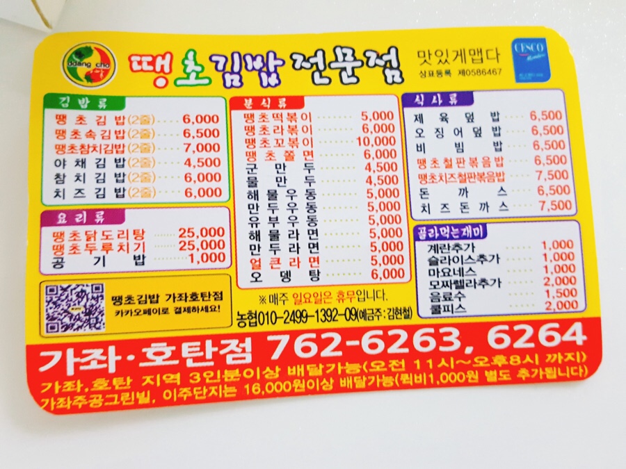 땡초김밥가좌호탄점 이미지