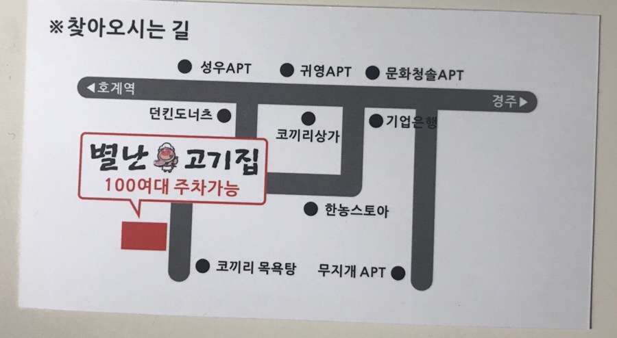 별난고기집 이미지