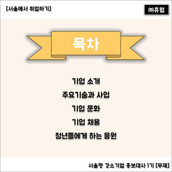 (주)휴럼 이미지