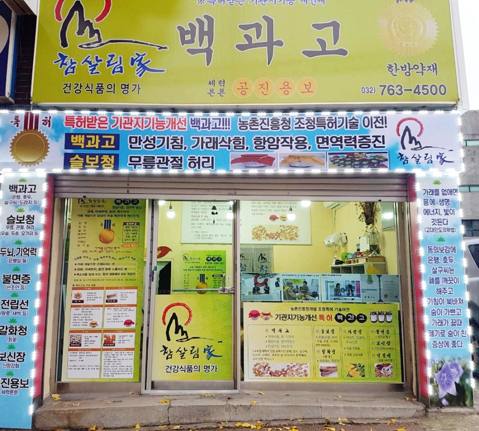 참살림가 이미지