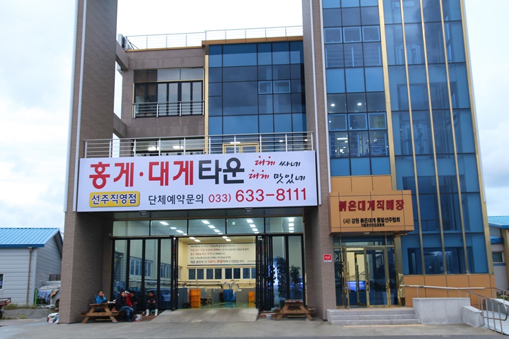 대게타운 이미지