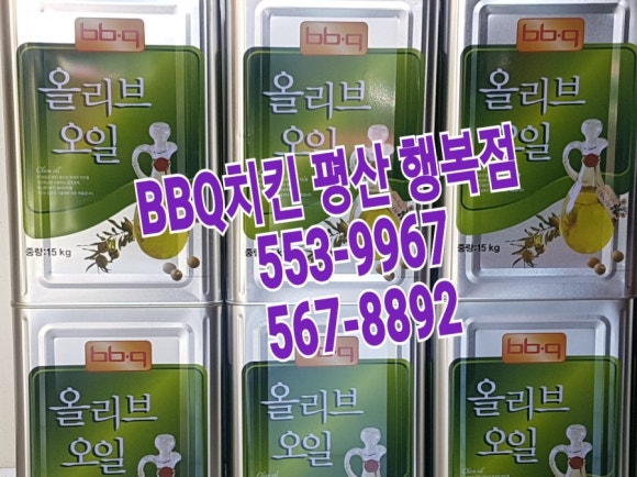 비비큐평산 이미지