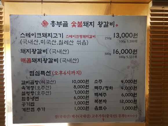 흥부골숯불갈비집 이미지
