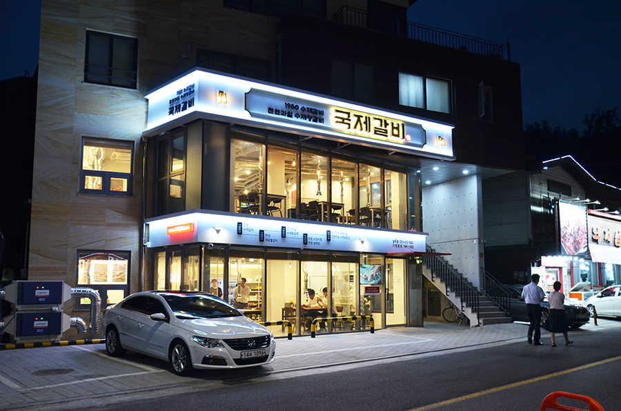 국제갈비 이미지