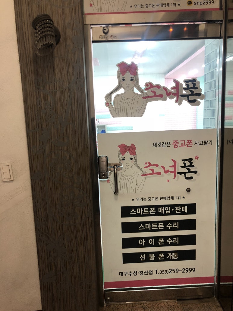 소녀폰중고폰대구수성 이미지