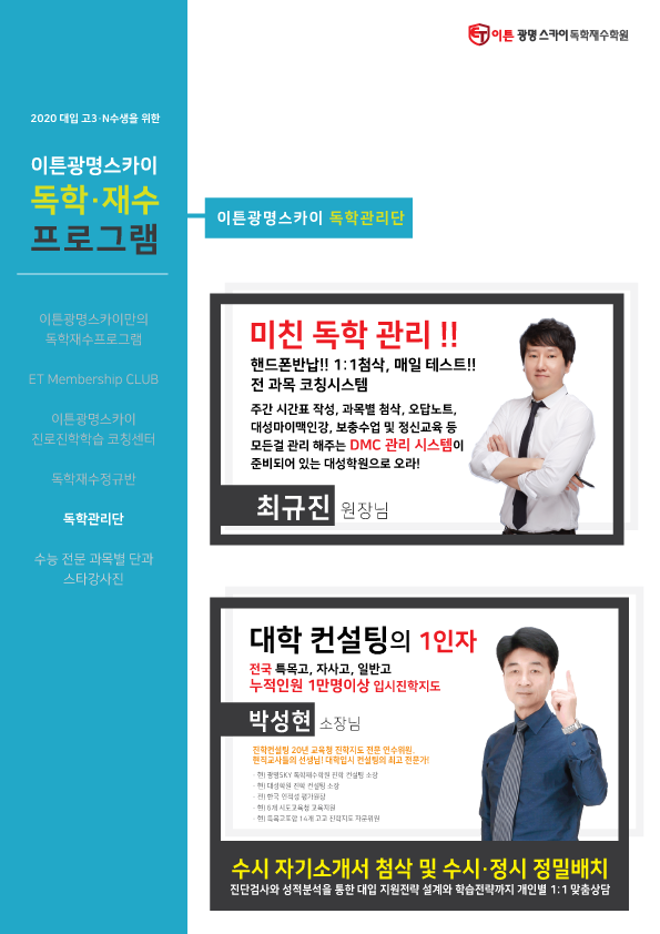 이튼광명독학재수학원 이미지