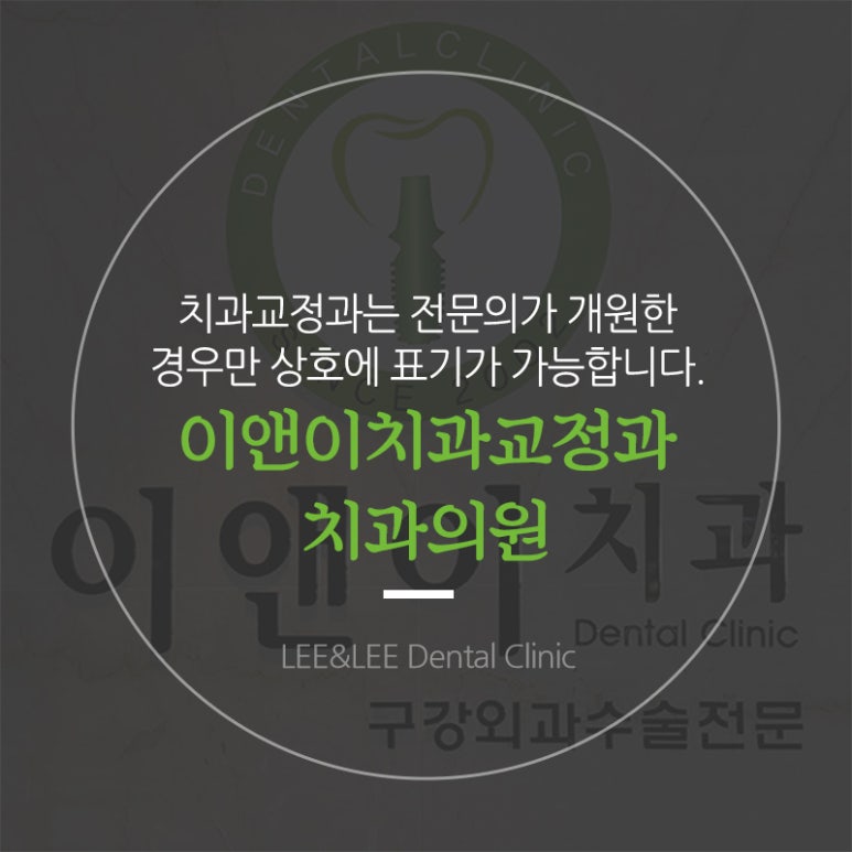 서울이앤이치과의원 이미지