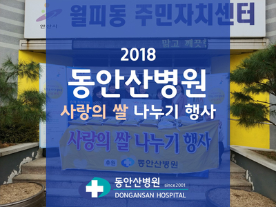 동안산병원 이미지