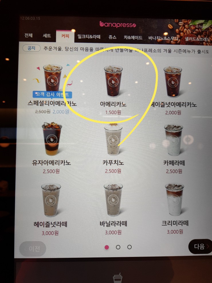 바나프레소 선정릉점 이미지