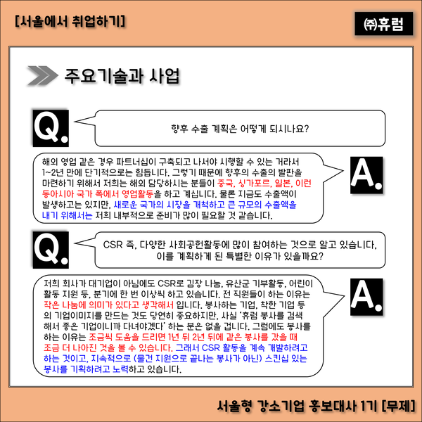 (주)휴럼 이미지