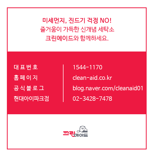 현대아이파크세탁소 이미지
