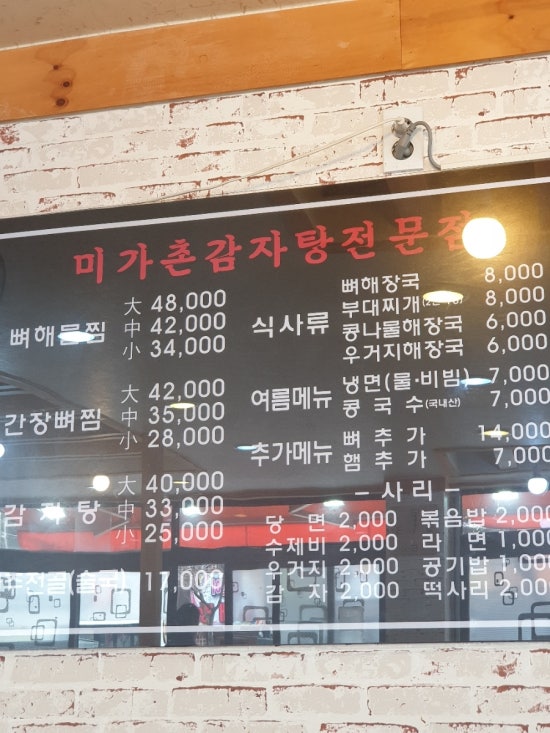미가감자탕 이미지