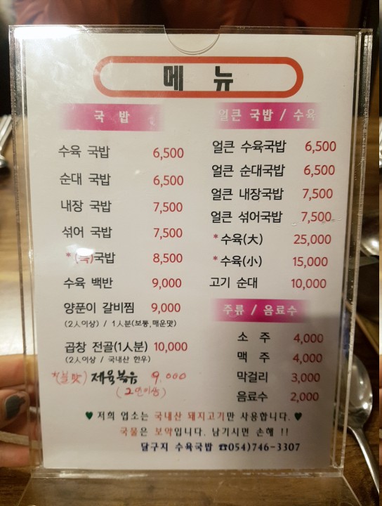 달구지수육국밥 이미지