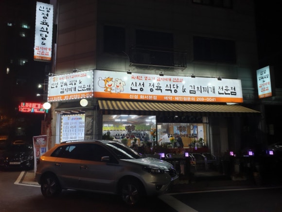 신성정육 이미지