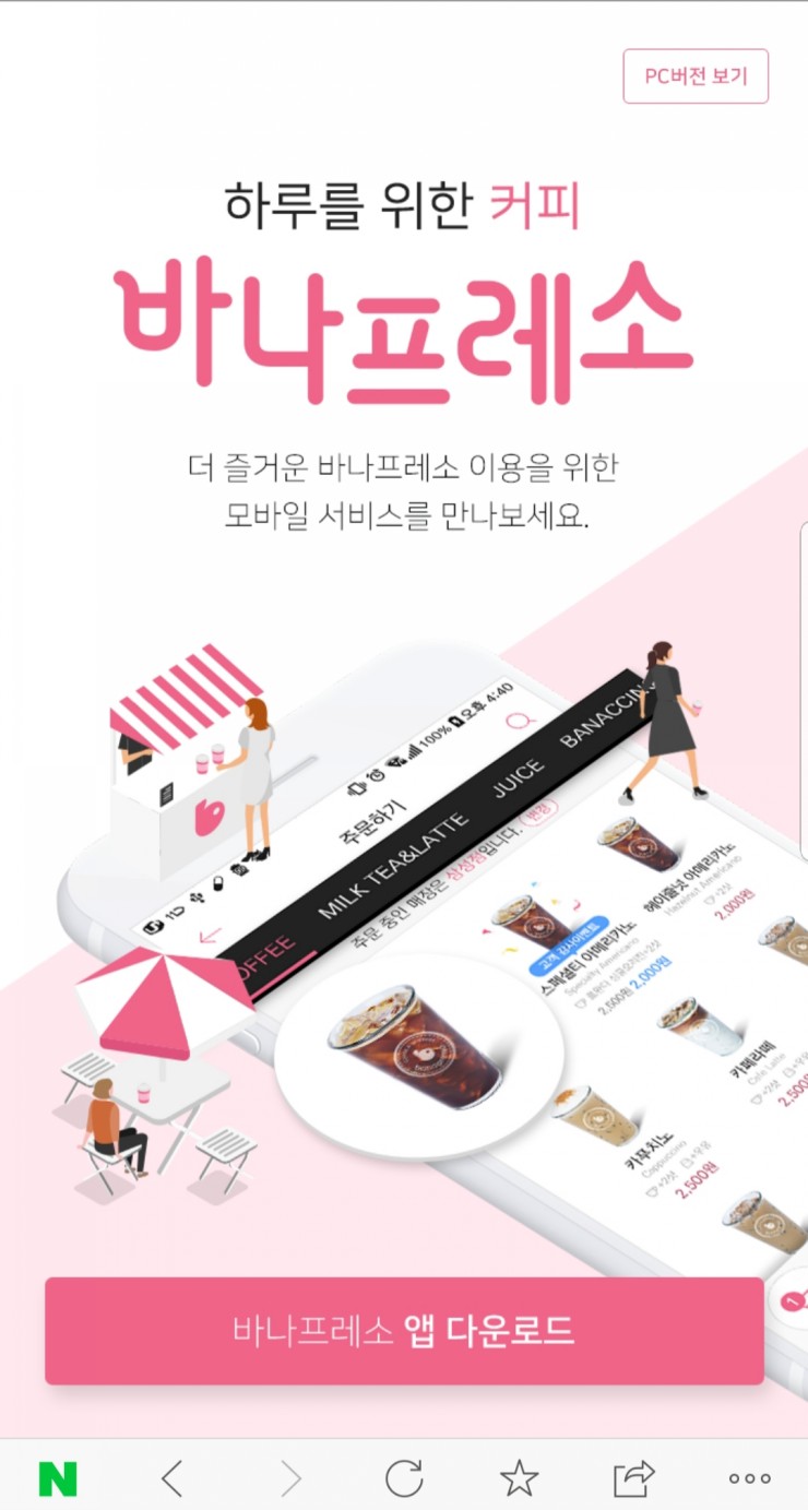 바나프레소 선정릉점 이미지