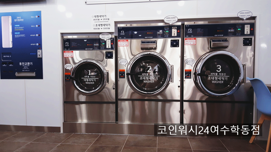 덱스터코인워시빨래방 이미지