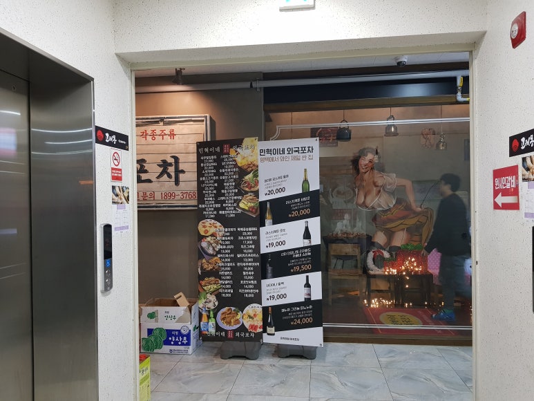 민혁이네외국포차평택점 이미지