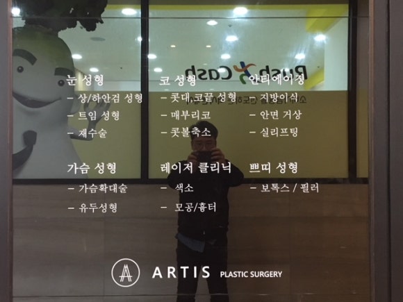 아티스성형외과 이미지