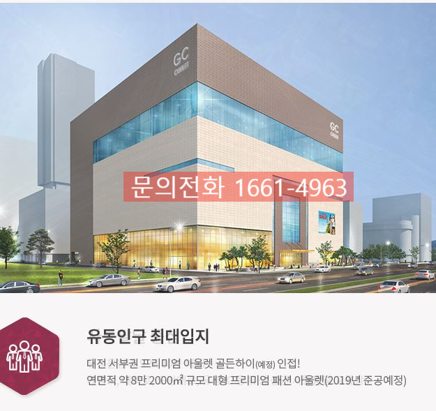 프리미엄아울렛 골든하이 이미지